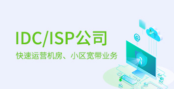 IDC/ISP公司并購 IDC/ISP公司并購